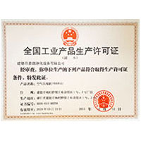 催眠美女插插全国工业产品生产许可证